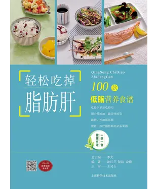 書封 轻松吃掉脂肪肝