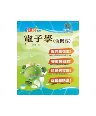 書封 電子學〈含概要〉