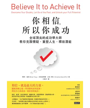 書封 你相信，所以你成功：全球頂尖的成功學大師教你克服懷疑，重塑人生，釋放潛能