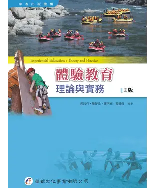 書封 體驗教育理論與實務