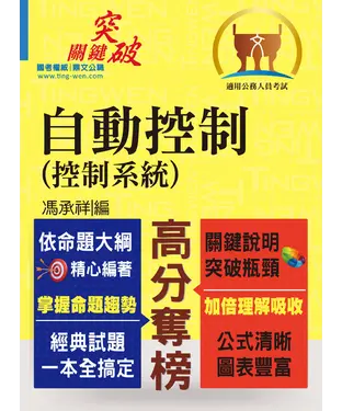 書封 自動控制〈控制系統〉