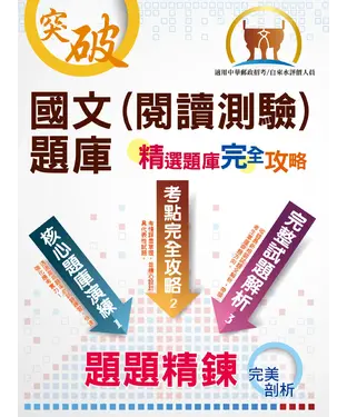 書封 國文（閱讀測驗）題庫