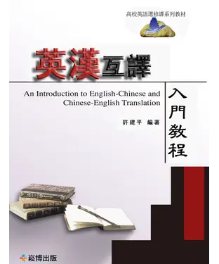 書封 英漢互譯入門教程