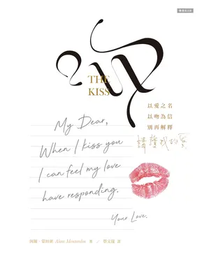 書封 吻THE KISS